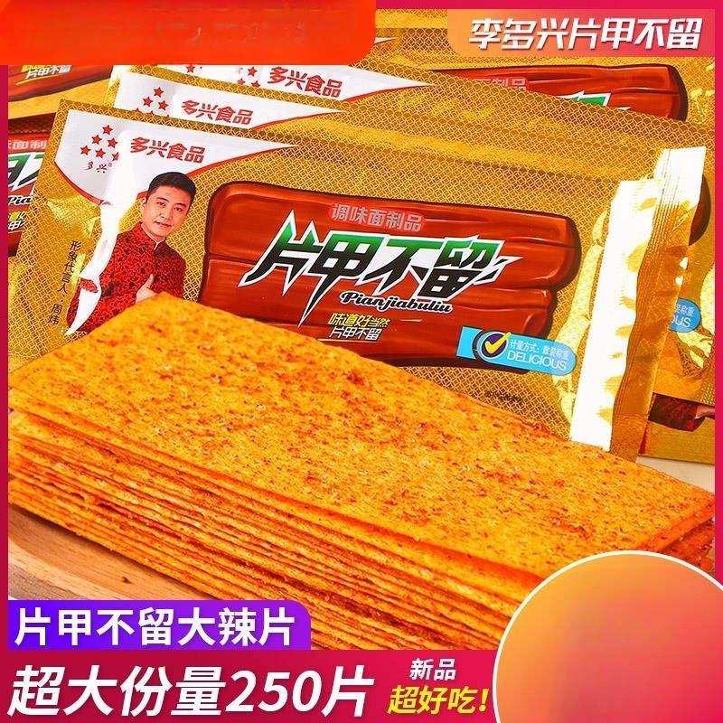 多兴片甲不留辣片干辣条童年怀旧小时候大辣片儿时麻辣味零食小吃
