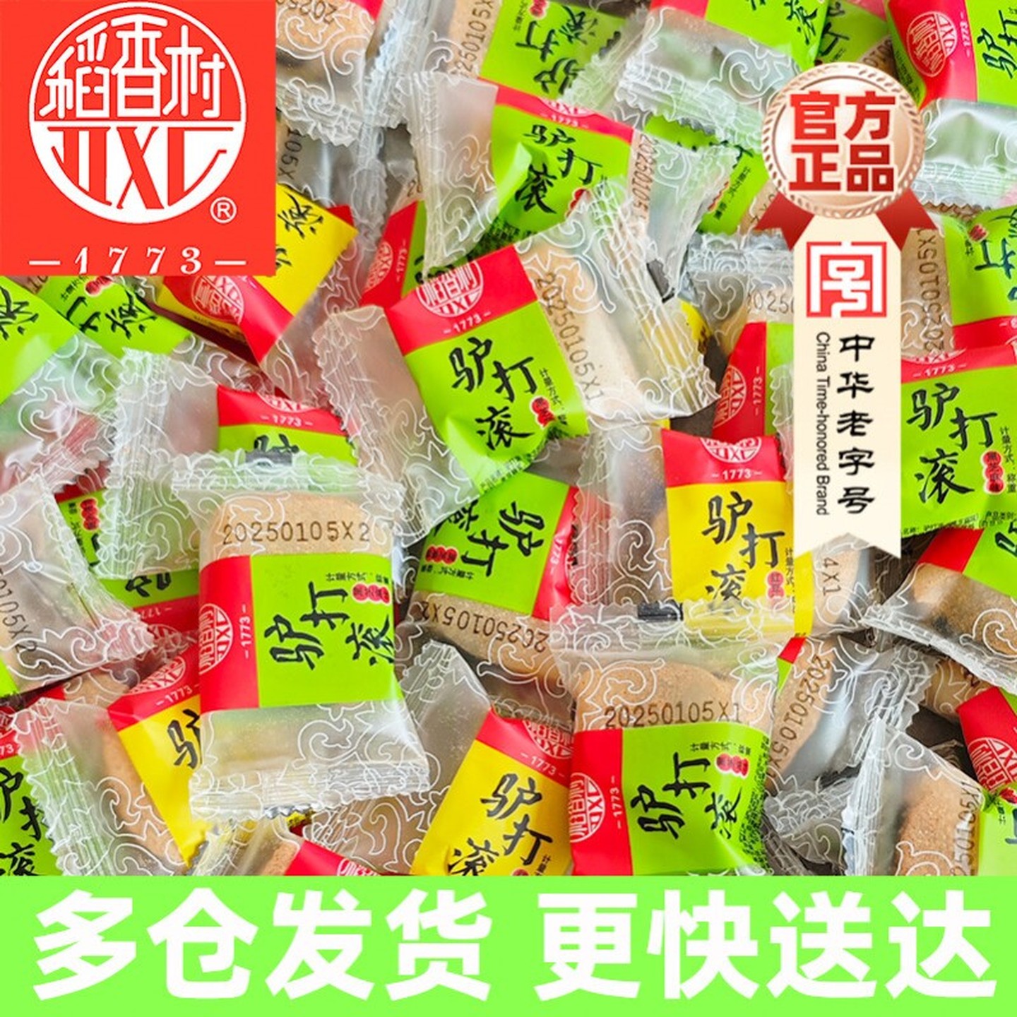 稻香村驴打滚糕点正宗老北京特产小吃零食糯米糍粑独立包装官方品