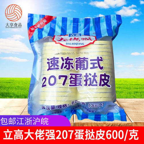 立高奥昆蛋挞皮207/206大佬强葡式蛋挞皮带锡底托蛋挞液烘焙原料