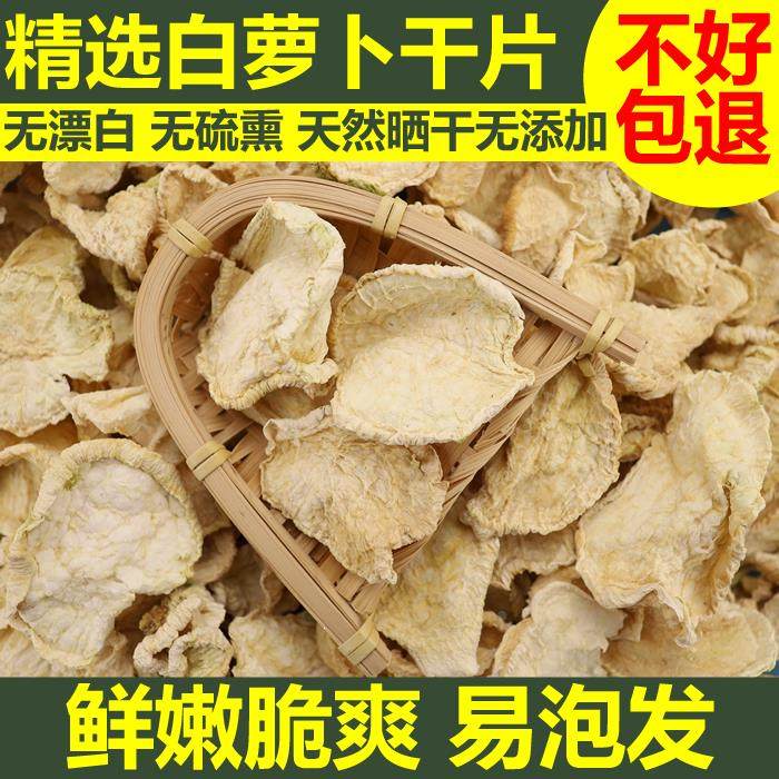 现货精选干罗卜片农家自制干 干菜白罗卜片风干 干日晒鲜嫩脆嫩脱