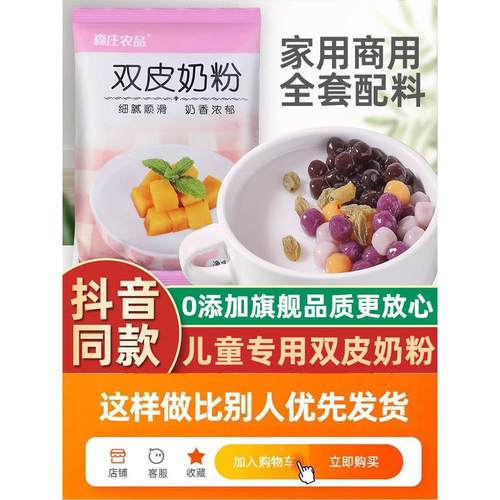 双皮奶粉家用旗舰店儿童专用零添加白凉粉烧仙草无糖高端红豆椰果