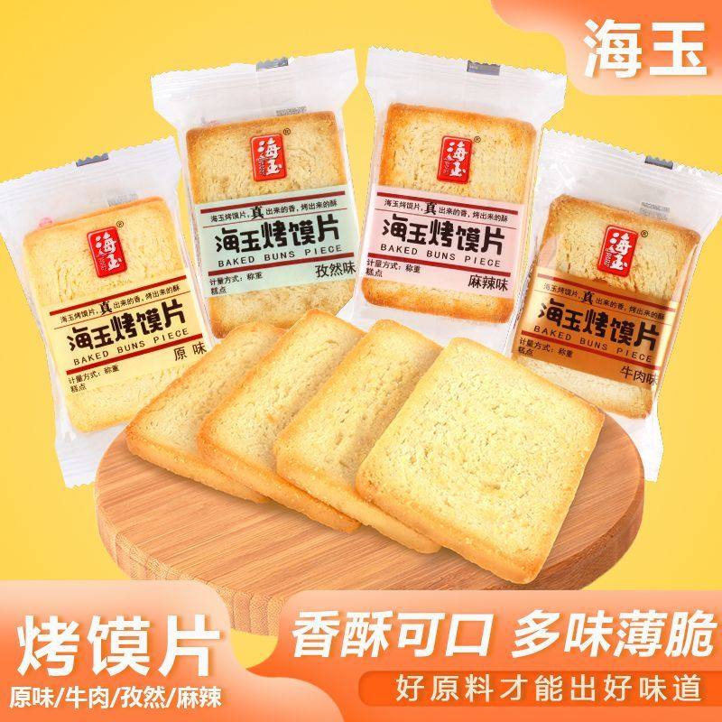 海玉烤馍片散装称重牛肉孜然麻辣原味山西特产零食小吃馒头片包邮