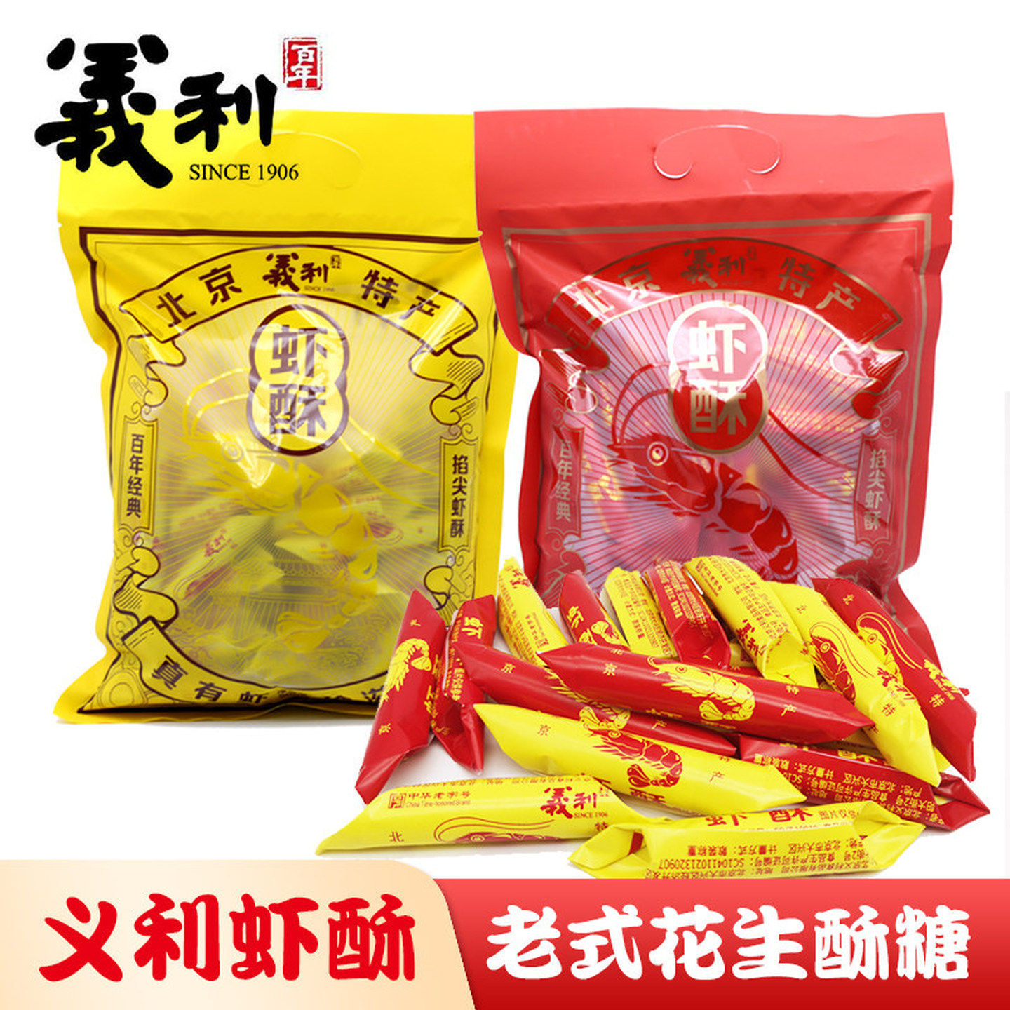 北京义利大虾酥糖 传统花生酥糖怀旧点心 250克与500克袋装可选