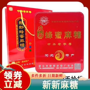 新新麻糖河北唐山特产蜂蜜麻糖六角盒铁盒装茶点手工传统糕点送礼