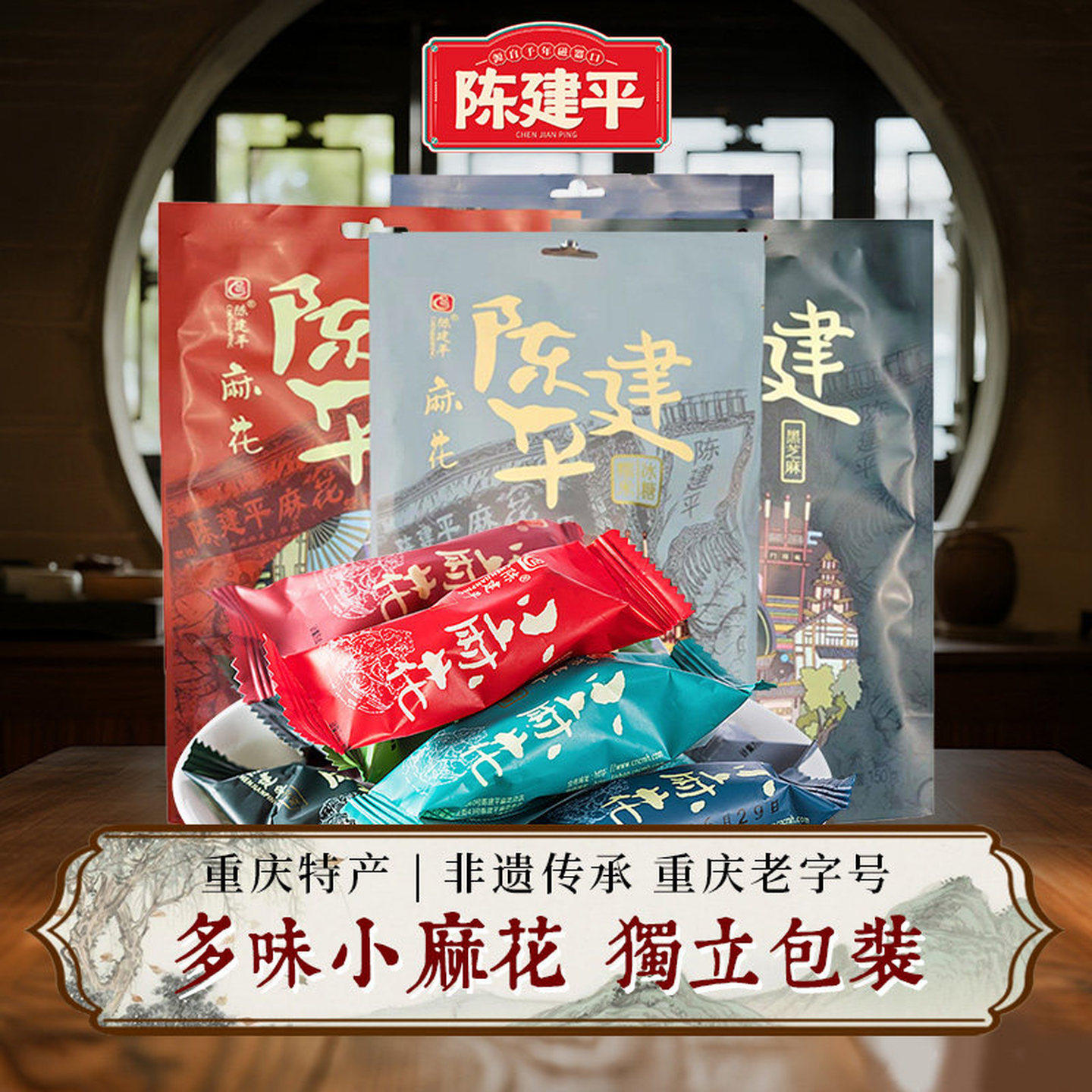 陈建平麻花磁器口陈麻花重庆特产手工小麻花独立袋装休闲零食小吃