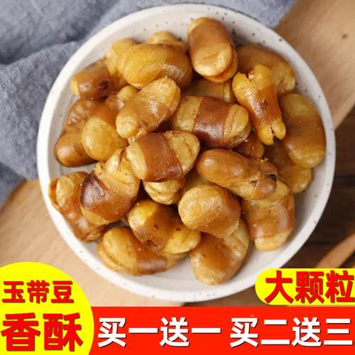 香酥兰花豆玉带豆五香原味蚕豆大颗5斤绍兴盐焗茴香豆官方旗舰店