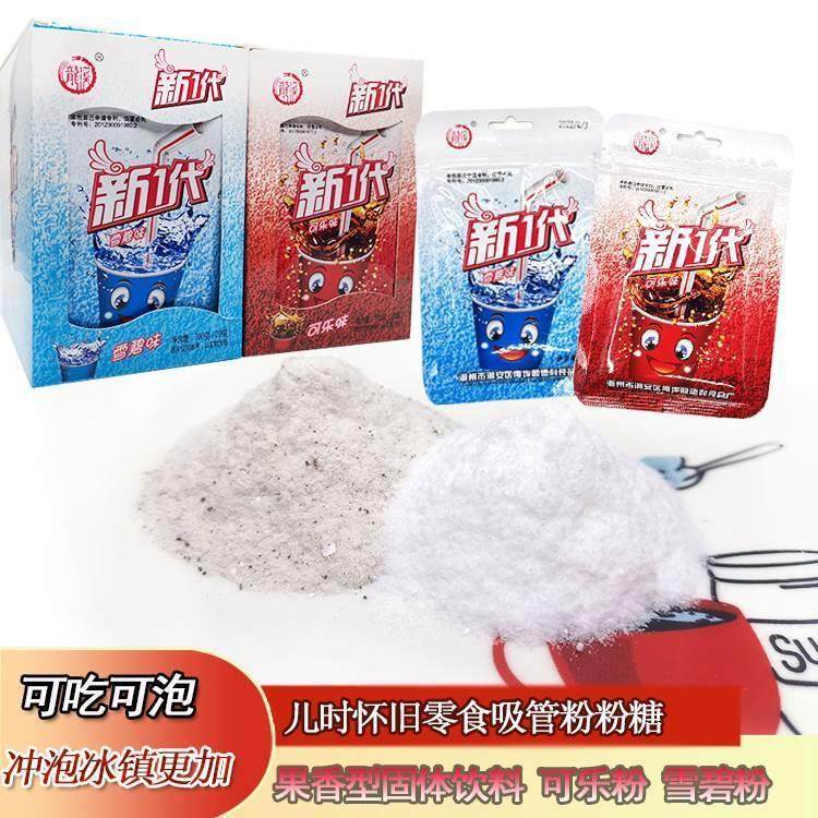新一代可乐粉雪碧粉儿时怀旧吸管糖果粉吸吸粉冲泡果香型固体饮料,咖啡/麦片/冲饮,冲饮果汁,淘宝优惠券,粉丝福利购,淘宝优惠卷