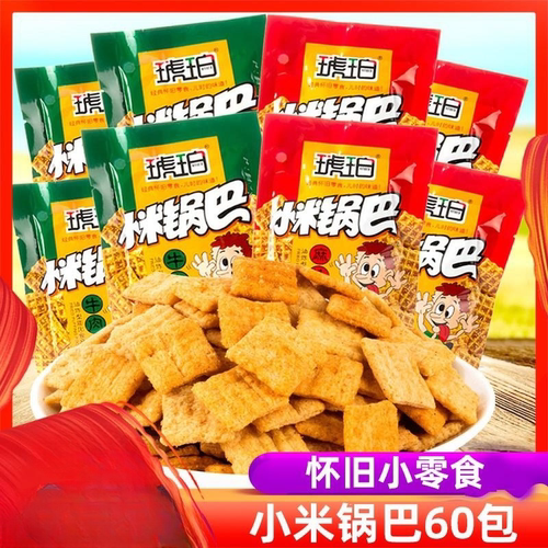 琥珀小米锅巴薯片8090后怀旧儿时回忆小吃零食童年休闲食品年代