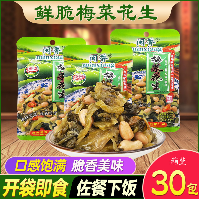 闽香梅菜花生早餐下饭菜咸菜开胃梅菜笋丝多口味酱菜70克即食小菜