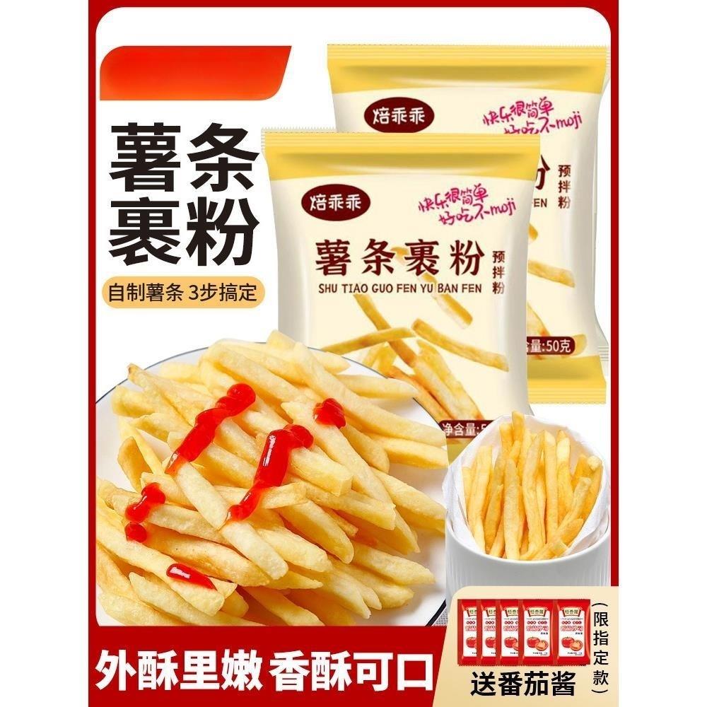 炸薯条专用粉家用沙拉署条炸鸡粉暑条果粉裹粉脆皮酥脆炸粉土豆