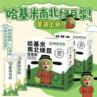 邮政农品哈基米南北绿豆羽衣甘蓝粉上新曼波东北大豆浆粉冲泡豆浆