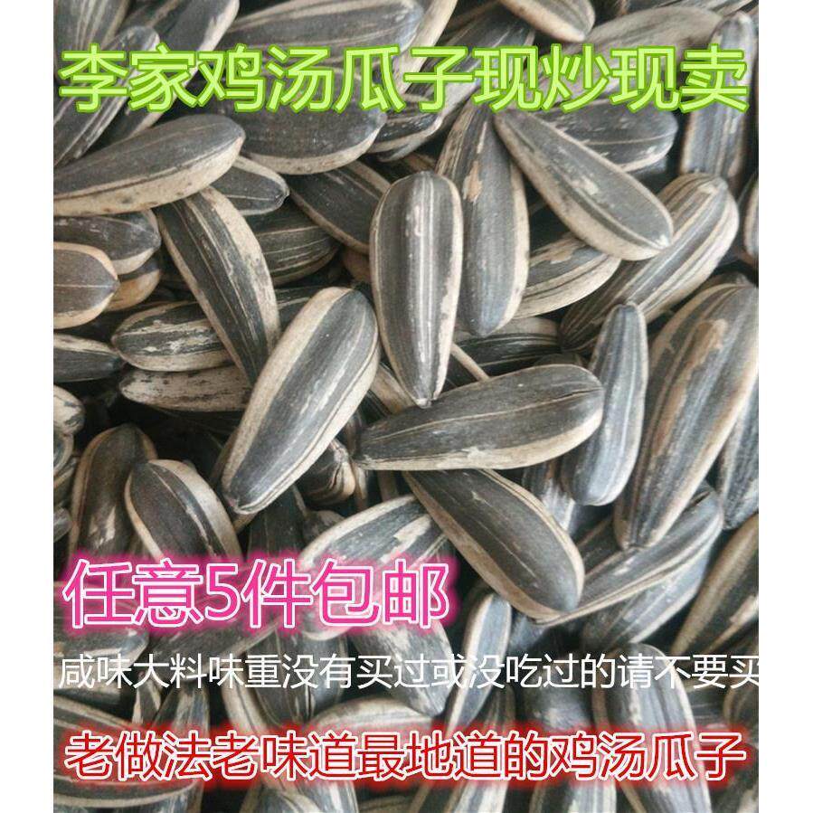 新货李家鸡汤瓜子山东聊城炒货葵花籽五香味散装,5斤包邮