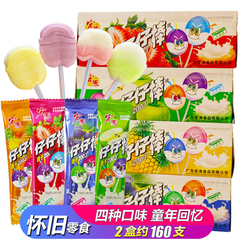 宏源仔仔棒棒糖童年怀旧糖果网红解馋校园小卖部休闲零食散装批发