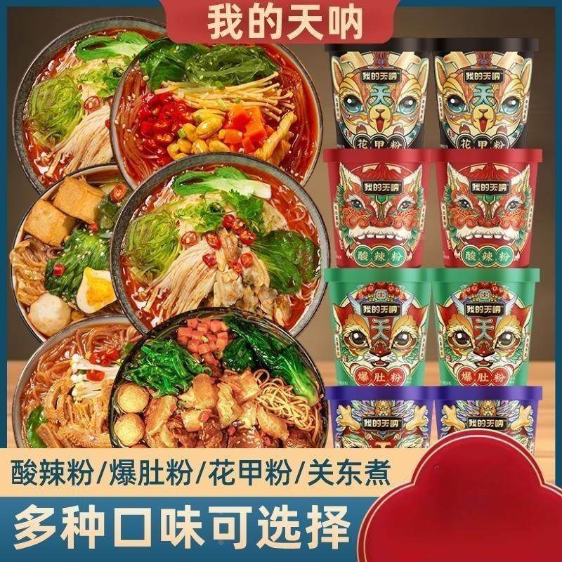 我的天呐酸辣粉爆肚粉6桶装关东煮牛肚花甲粉红薯粉丝米线夜宵