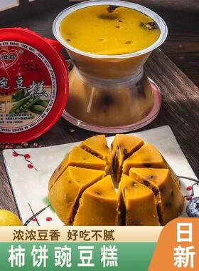 柿饼豌豆糕老式豌豆馅五谷豌豆黄河南特产小吃传统糕点零食汝森