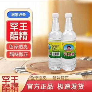 抚顺特产罕王醋精12度30度白醋瓶装480ml东北特产烧烤烤肉拌菜冷