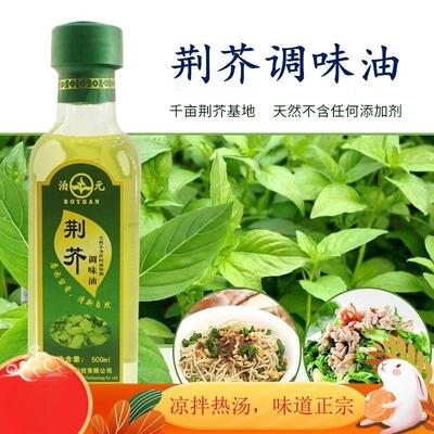 泊元荆芥油荆芥调味油食用拌凉菜即食调料油正品天然油