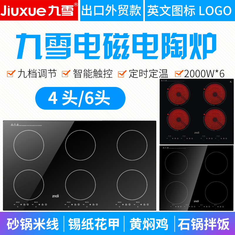 九雪多头电磁炉电陶炉嵌入式商用四头六头多眼灶煲仔炉外贸出口款
