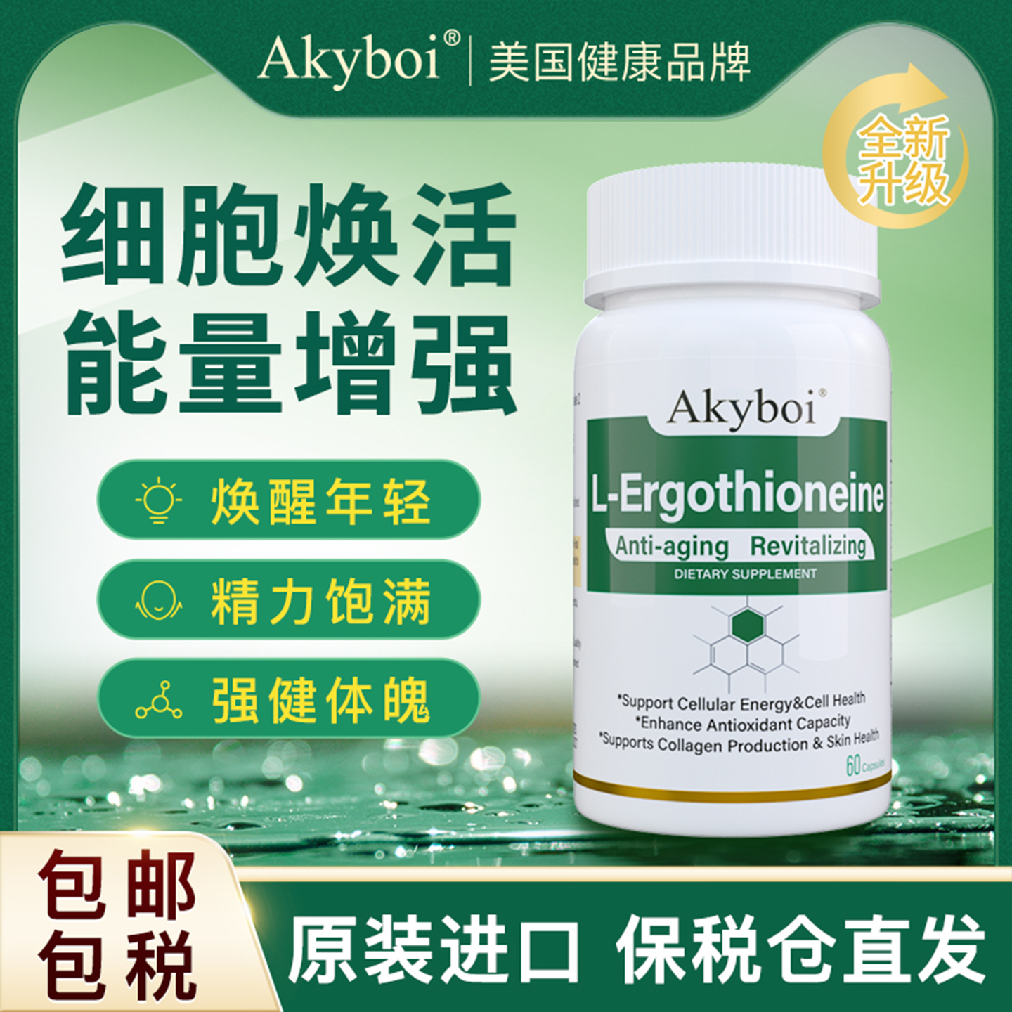 Akyboi麦角硫因胶囊pqq谷胱甘肽高纯度细胞御龄美国原装进口正品