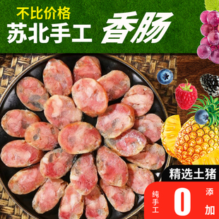 苏北特产阜宁特产纯手工制作农家自制香肠无添加自然风干土香肠
