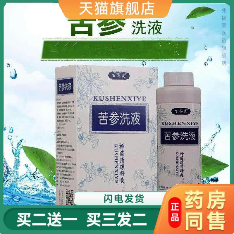 齐灵妇科苦百参洗液妇炎护理抑菌清凉清爽苦参洗液护理装280ml/瓶