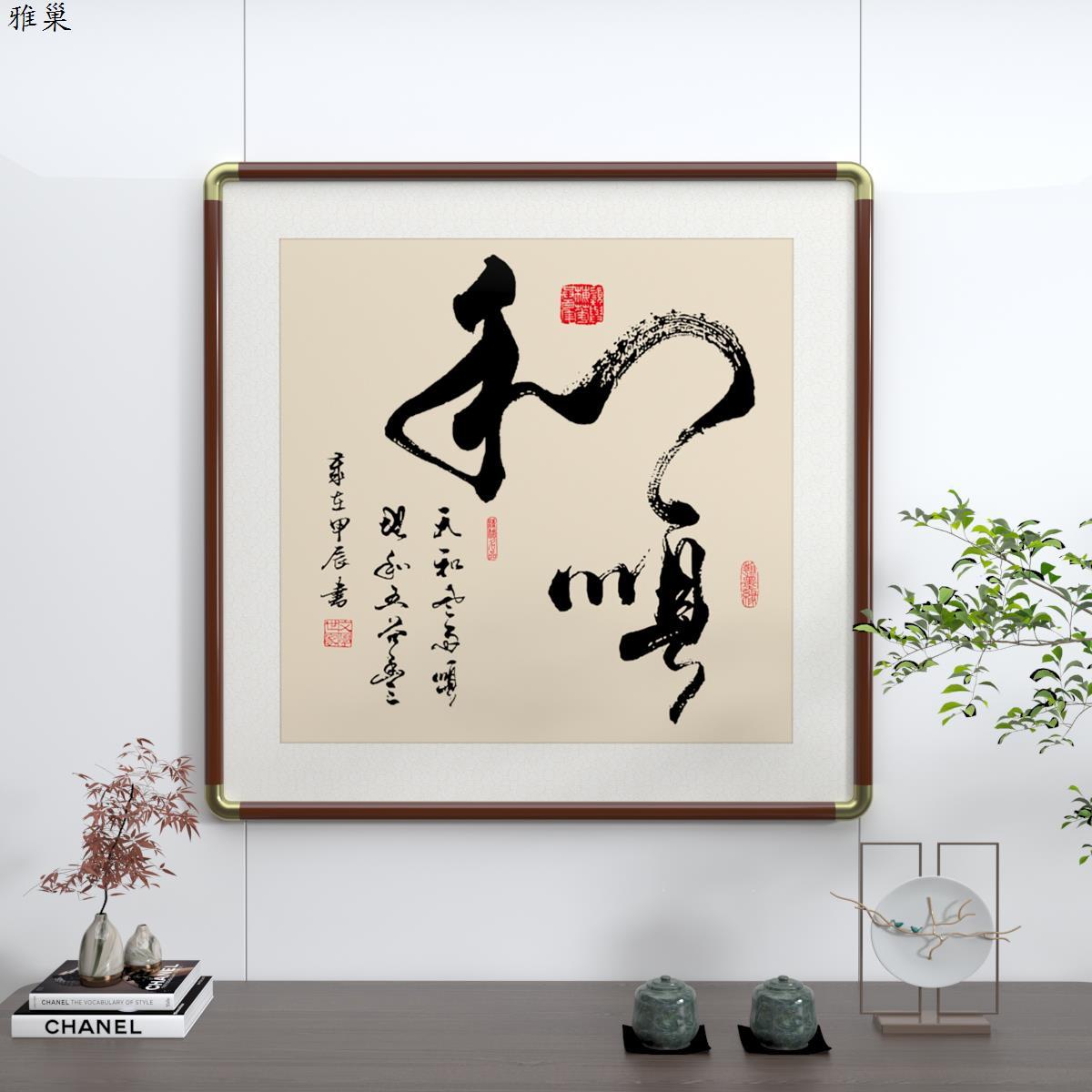 和顺中式字画老板办公室书房客厅挂画送礼装饰画八方来财励志壁画