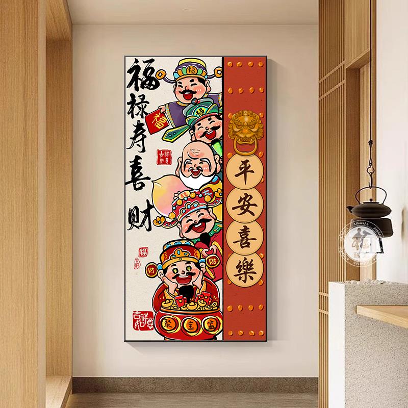 五福临门玄关装饰画进门入户走廊过道福禄寿喜财正对墙财神爷挂画