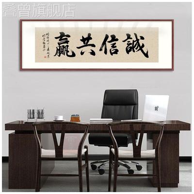 大展宏图字画公司老板办公室装饰画客厅书法挂画诚信共赢茶室壁画