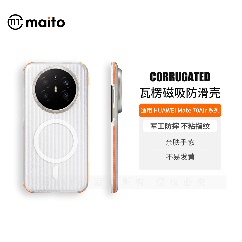 撞色保护壳适用华为Mate70Air