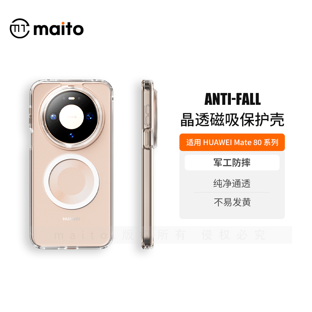 适用HUAWEIMate80系列磁吸壳