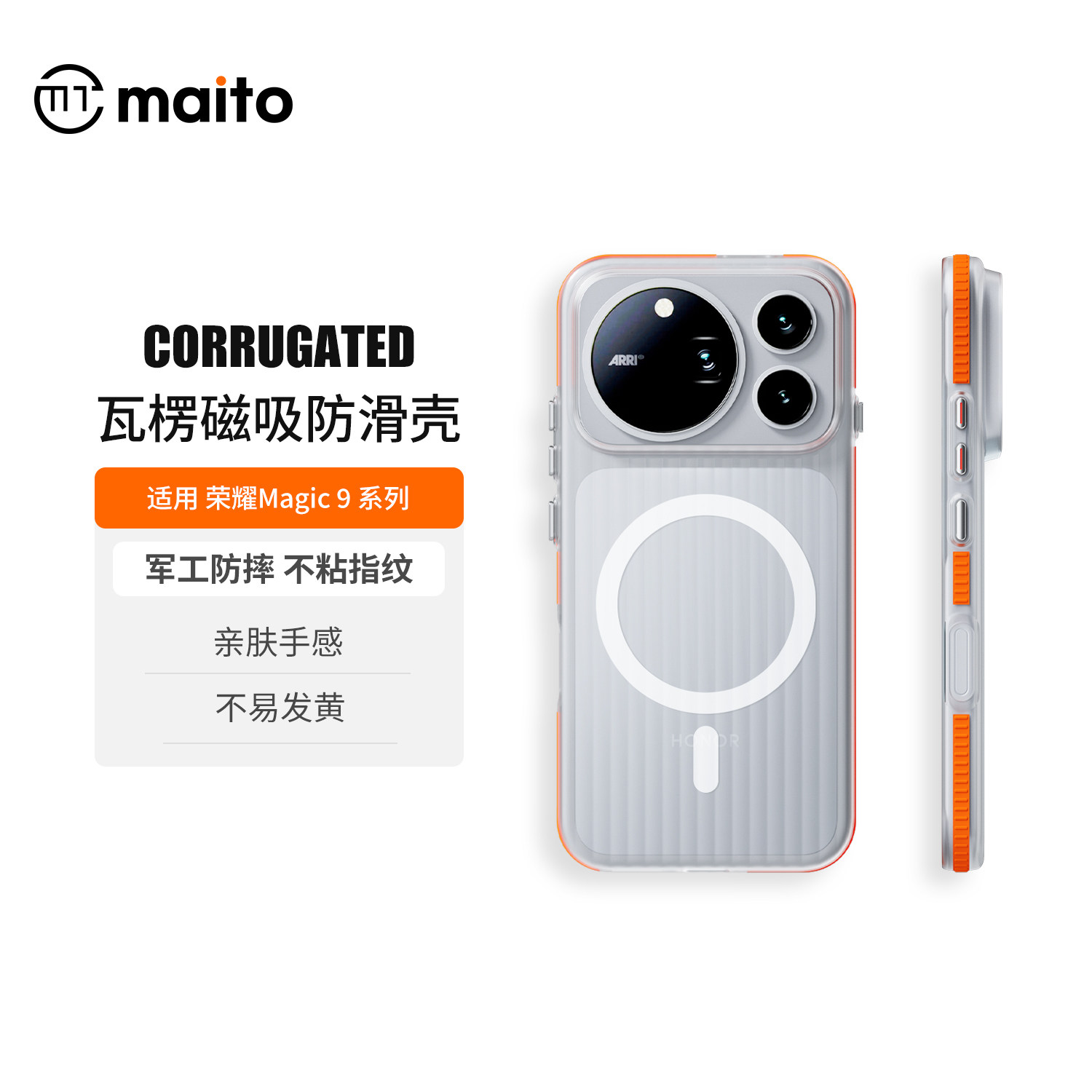 maito适用荣耀Magic9ProMax保护壳MagSafe手机壳Magic9超能版honor磨砂超薄magic8pro肤感壳磁吸全包简约外壳