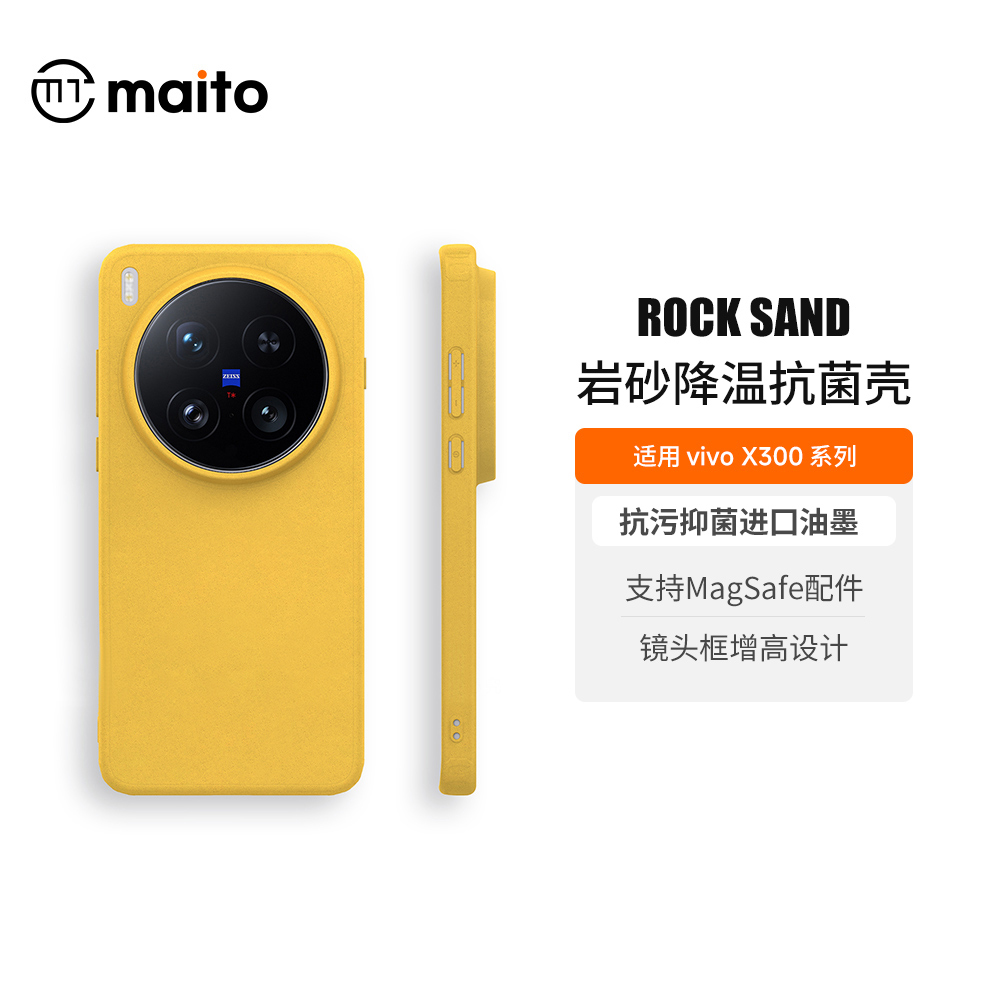 石英砂】适用vivoX300Pro磁吸壳