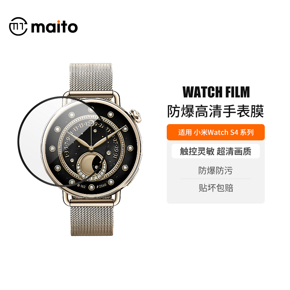 适用于小米WatchS4系列钢化膜