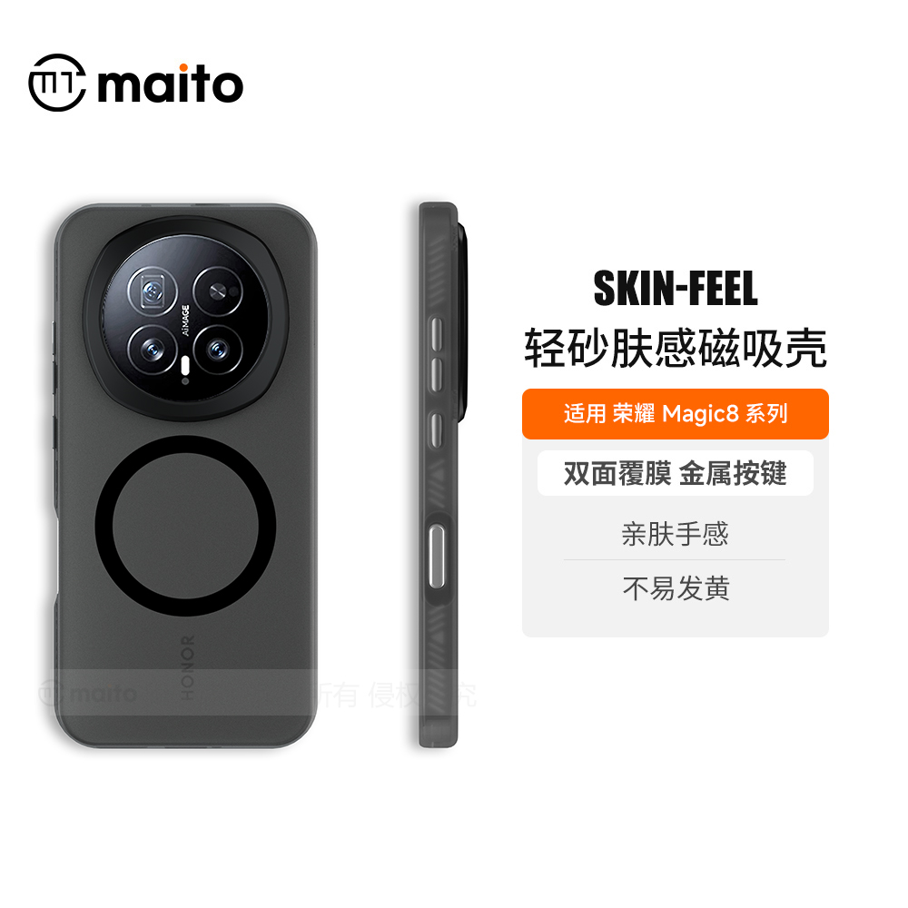 轻砂肤感】适用荣耀Magic8Pro壳