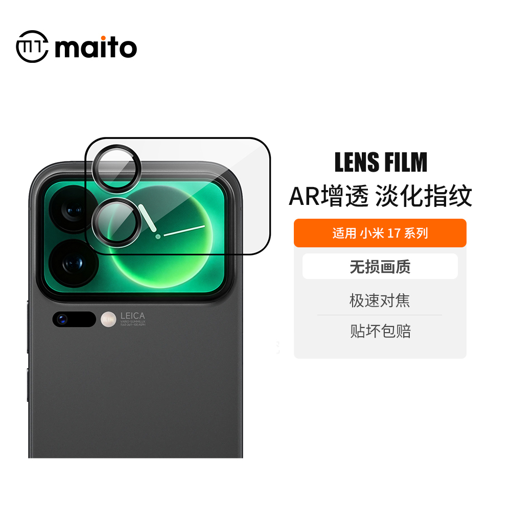 AR增透】小米17Pro镜头膜