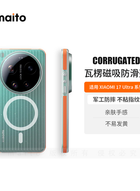 maito撞色保护壳适用小米17Ultra保护壳MagSafe撞色手机壳Xiaomi17proMax超薄肤感壳15SPro磁吸全包ultra外壳