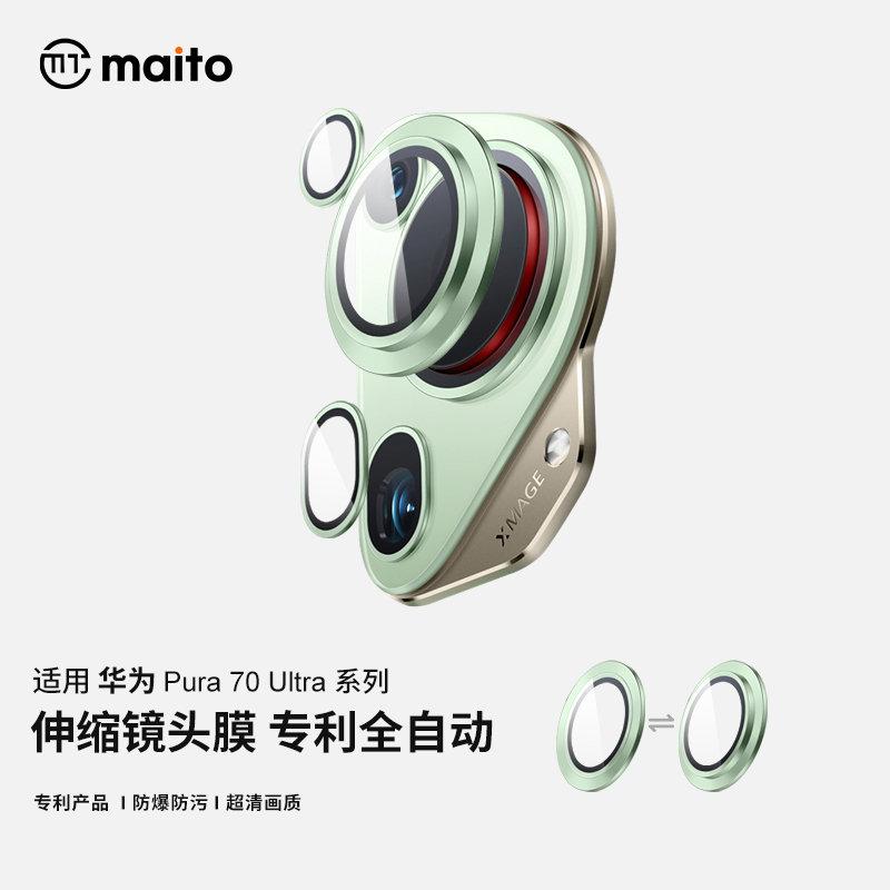 【新款科技】华为Pura70镜头膜