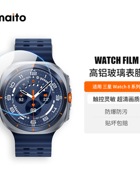 maito适用三星GalaxyWatch8钢化膜watch8Classic手表保护膜watch全包表盘高清防摔ultra玻璃47/44/46/40mm