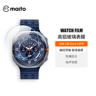 maito适用三星GalaxyWatch8钢化膜watch8Classic手表保护膜watch全包表盘高清防摔ultra玻璃47/44/46/40mm