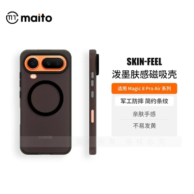轻砂肤感】适用荣耀Magic8ProAir