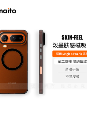 maito轻砂保护壳适用荣耀Magic8ProAir保护壳MagSafe手机壳荣耀Magic8RSR磨砂超薄肤感壳磁吸全包简约外壳
