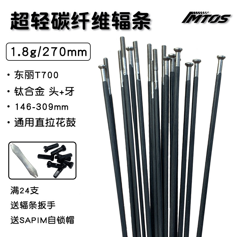 1.8g超轻碳纤维辐条山地车公路车自行车辐条钢条升级通用直拉花鼓