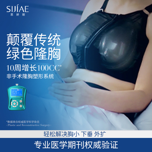 思娇丽非手术隆胸塑形系统恒负压美乳丰胸仪器护理部乳房增大神器