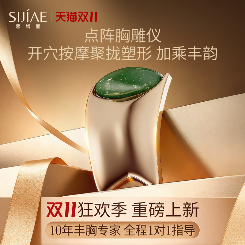 思娇丽胸雕美乳组合乳房紧致胸部按摩神器产后胸部下垂外扩滋润霜