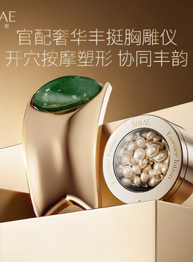 思娇丽胸雕美乳组合乳房紧致胸部按摩神器产后胸部下垂外扩滋润霜