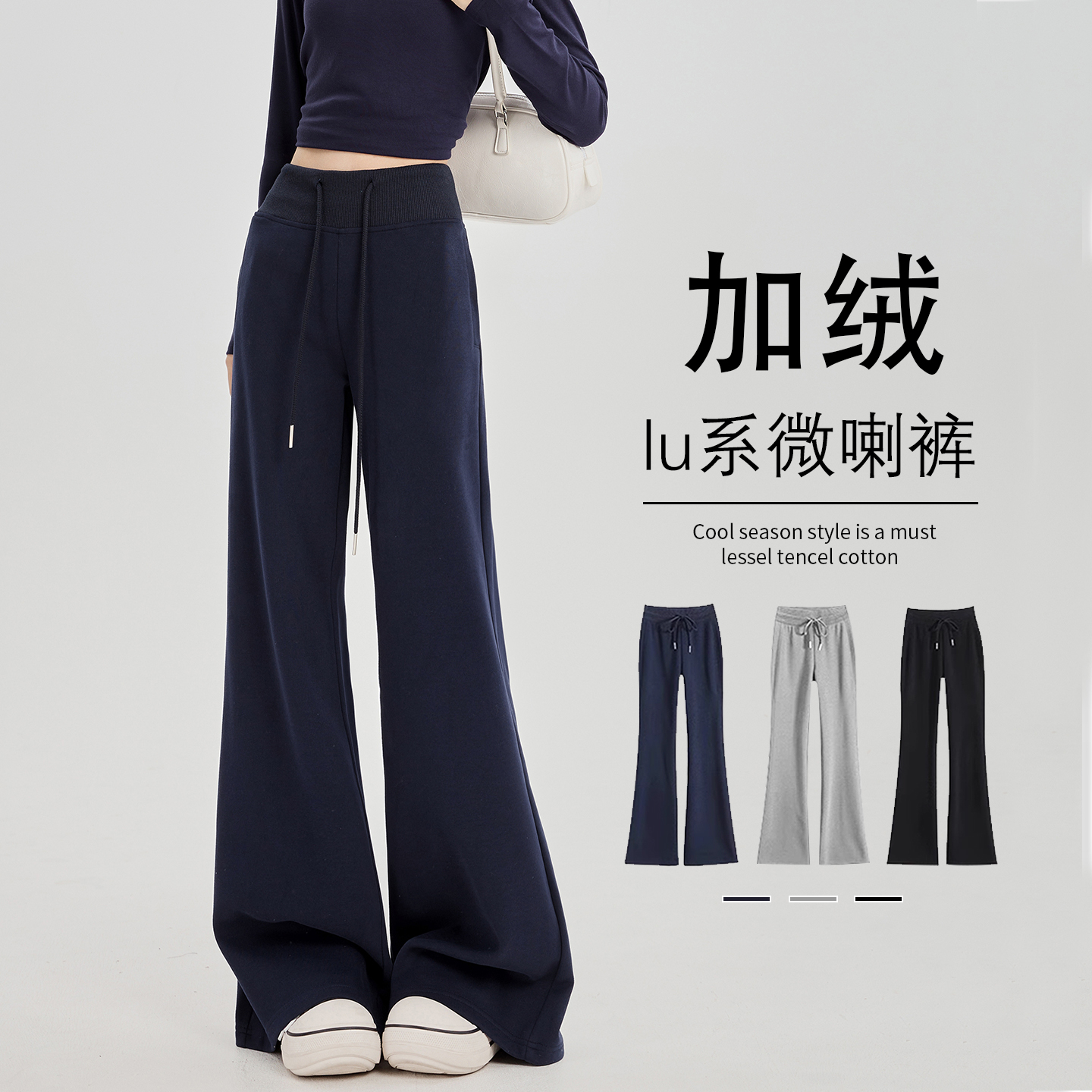 藏青色微喇裤女秋冬2025新款加绒运动直筒卫裤高腰休闲美式喇叭裤