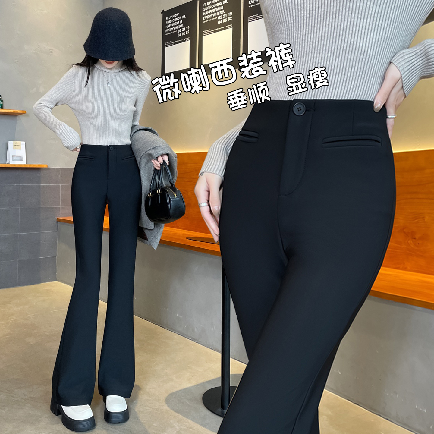 加绒微喇西装高级直筒休闲喇叭裤