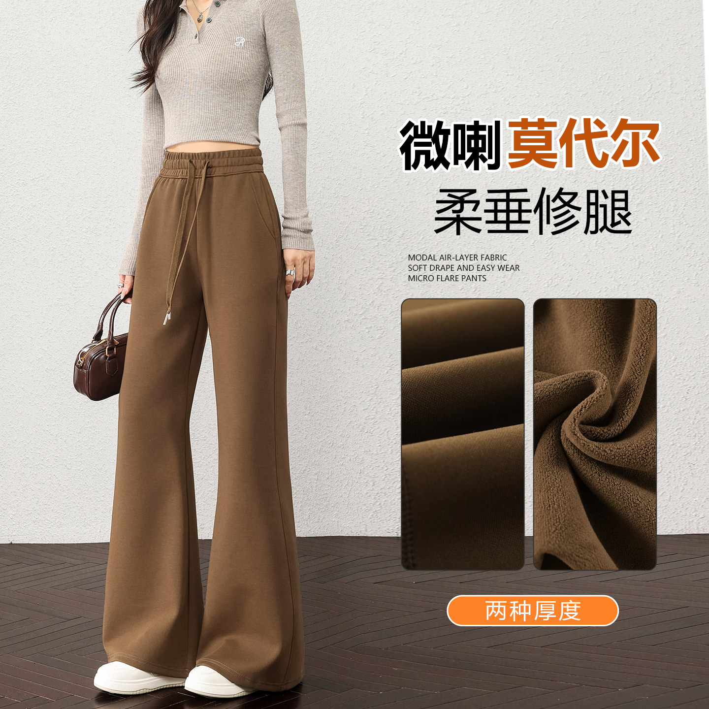 咖色莫代尔高腰显瘦微喇女卫裤