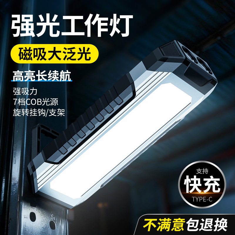 工作灯超长续航led多功能应急手电筒强力磁吸式修车专用汽修照明