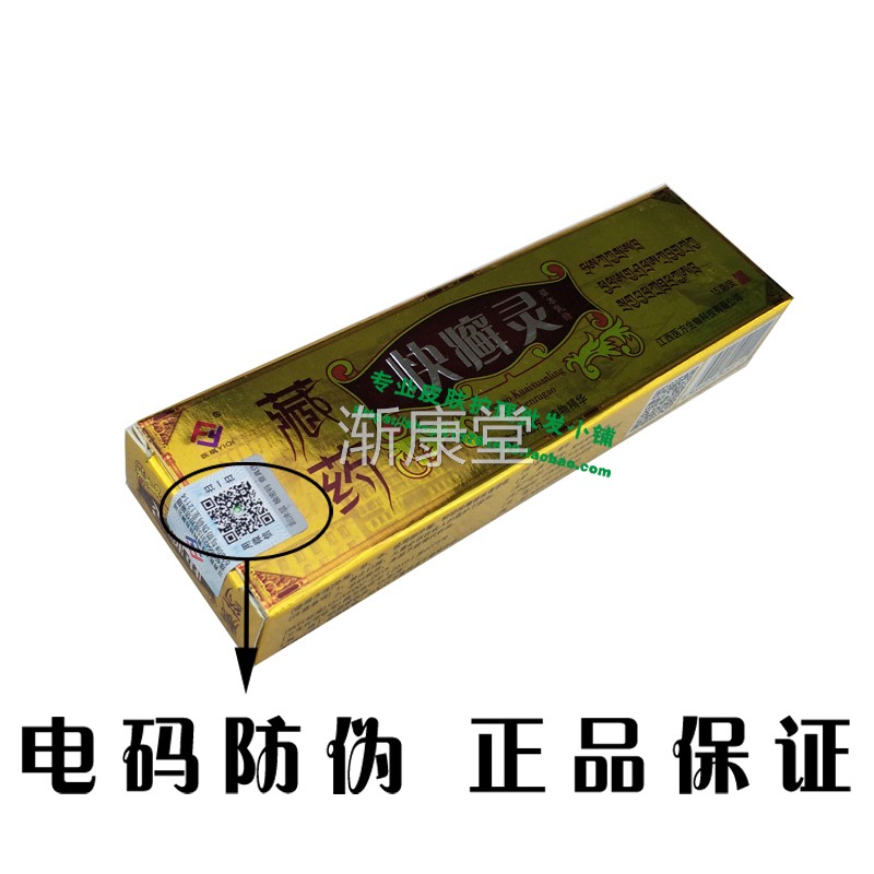 正品医QYM/祺藏药快癣灵草本膏乳膏15支1江西医方止痒软 0支包邮